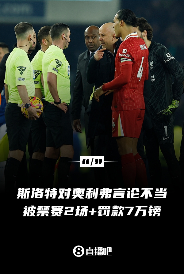對(duì)裁判言論不當(dāng)！官方：利物浦主帥斯洛特被停賽兩場(chǎng)，罰款7萬鎊