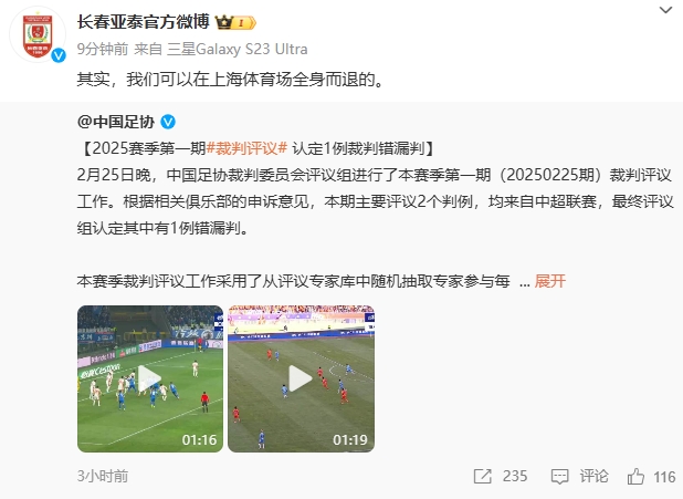回應紅牌漏判！亞泰官博：其實，我們可以在上海體育場全身而退的