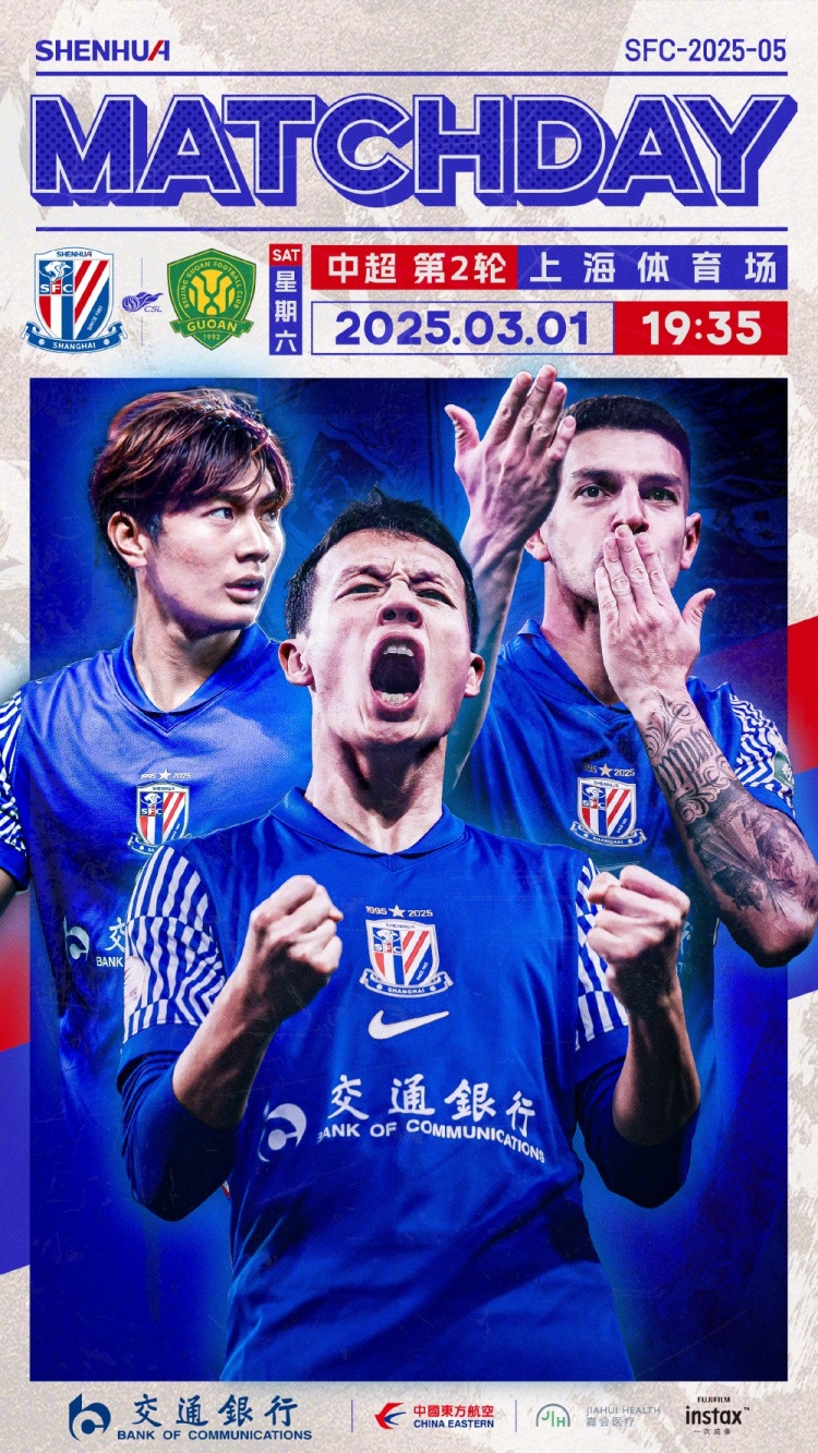 Match Day——中超第2輪，上海申花vs北京國安，3月1日19:35