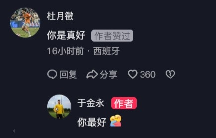 杜月徵在于金永社媒評(píng)論：你是真好，后者回復(fù)你最好