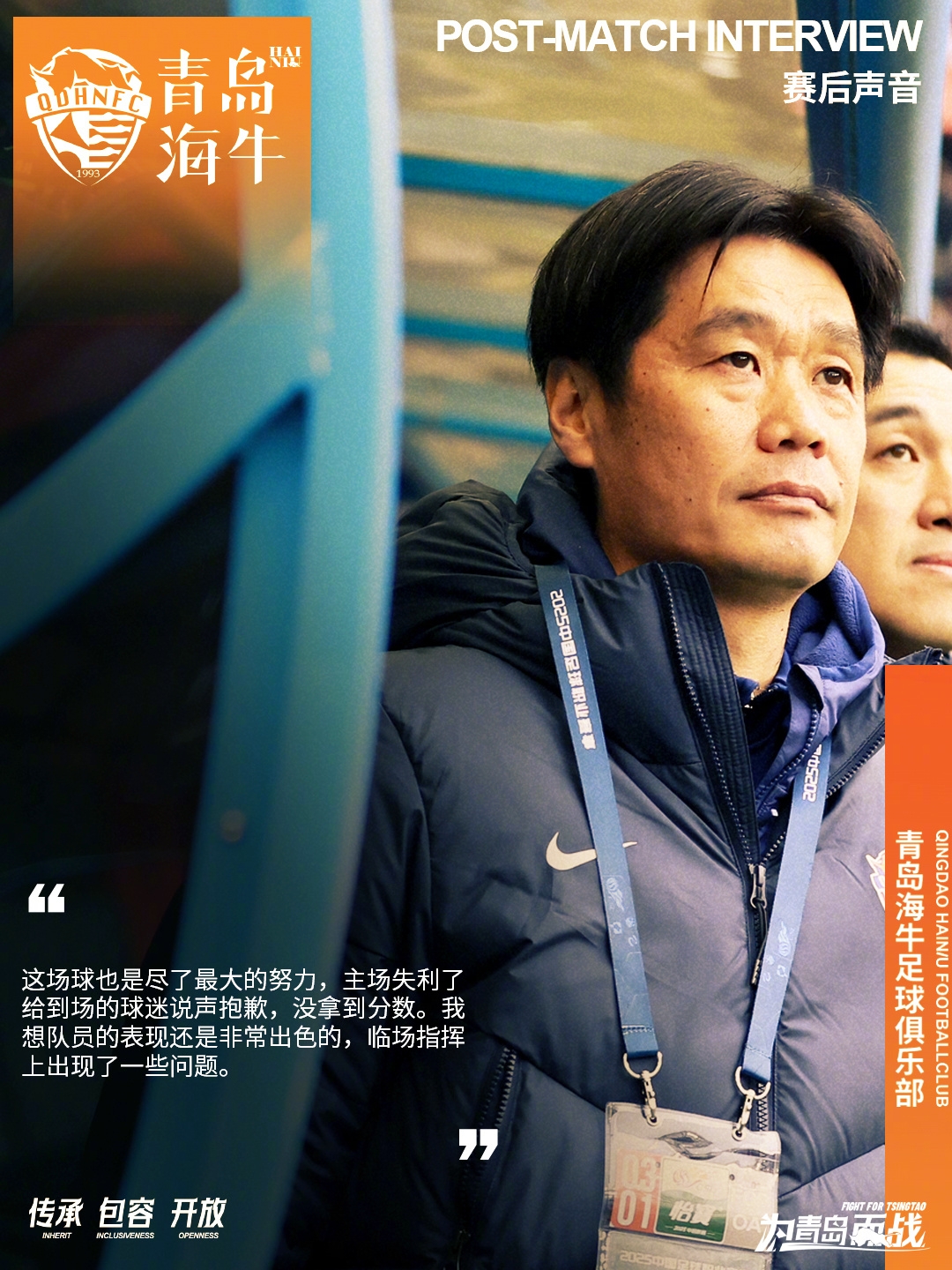 李霄鵬：這場(chǎng)球也是盡了最大努力，主場(chǎng)失利給到場(chǎng)的球迷說(shuō)聲抱歉
