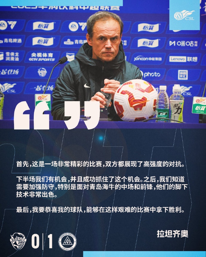 拉坦齊奧：精彩的比賽，恭喜球隊(duì)能夠在這樣艱難的比賽中拿下勝利