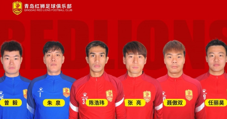 官方：青島紅獅續(xù)約朱泉、陳浩瑋、張亮、聶傲雙、曾毅、任麗昊