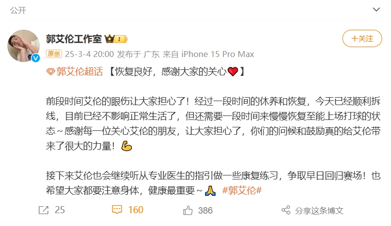好消息！工作室報(bào)平安：郭艾倫眼睛已順利拆線 不影響正常生活