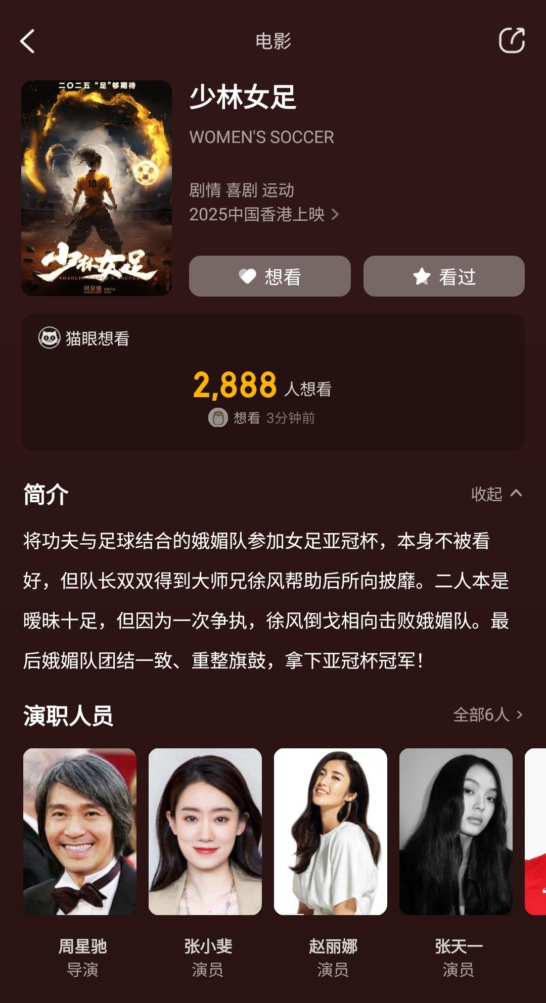 周星馳導(dǎo)演新片《少林女足》！主演張小斐，劇情峨眉隊(duì)奪亞冠冠軍