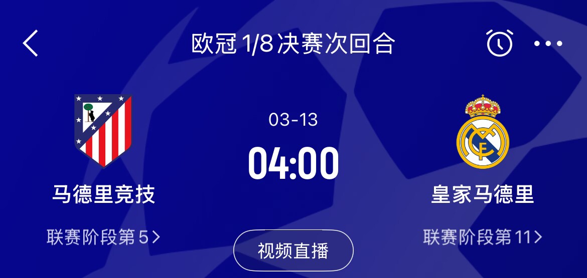 皇馬2-1取勝&貝林厄姆將回歸，馬競次回合主場作戰(zhàn)，你看好誰晉級