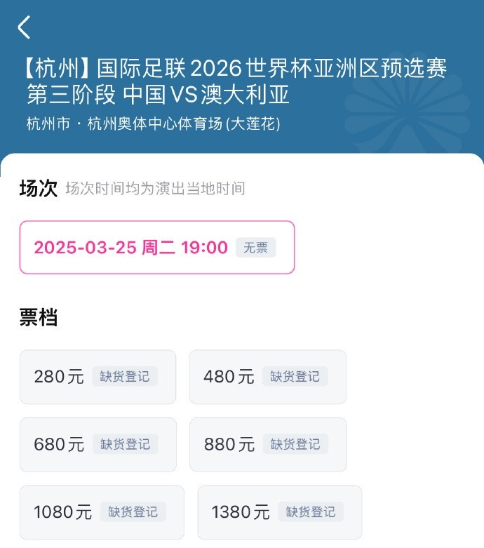 搶到票了嗎？國(guó)足世預(yù)賽vs澳大利亞門票開售，各平臺(tái)15分鐘即售罄