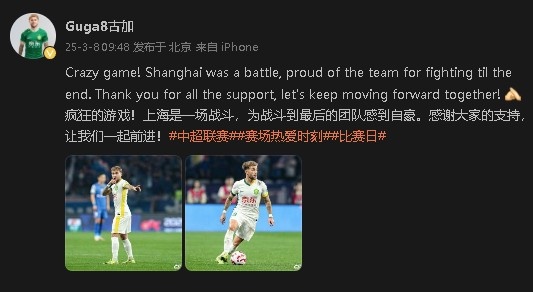 首發(fā)出戰(zhàn)&戰(zhàn)平申花！國安外援古加：為團(tuán)隊?wèi)?zhàn)斗到最后感到自豪