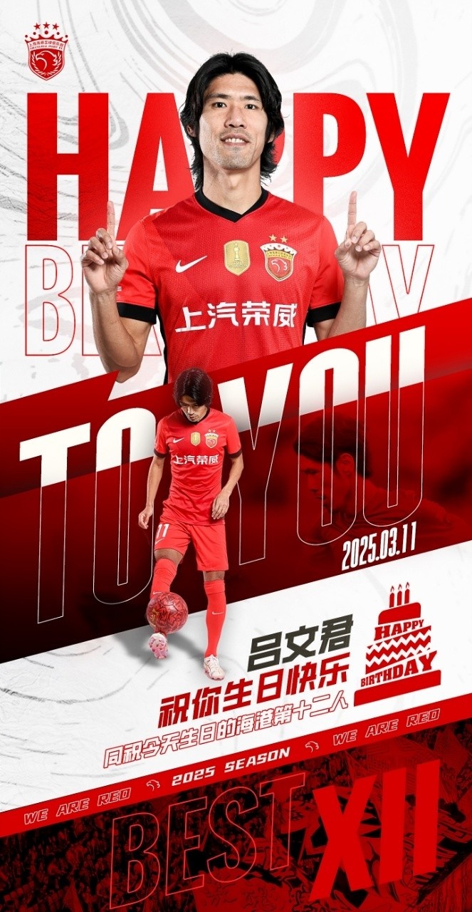 今天是海港足球俱樂(lè)部一線(xiàn)隊(duì)球員呂文君的生日，祝他生日快樂(lè)！