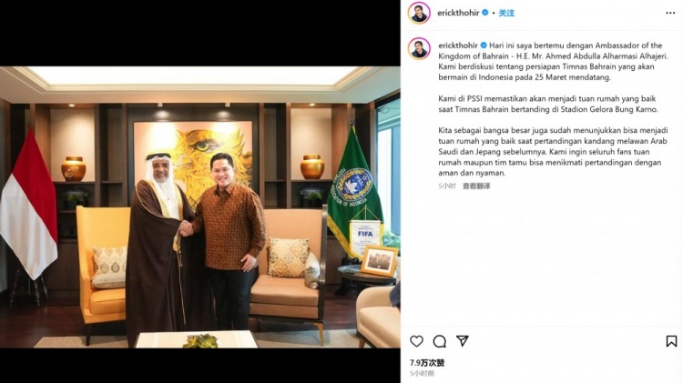 首循環(huán)因判罰交惡！印尼托希爾曬與巴林大使合照：會做好東道主