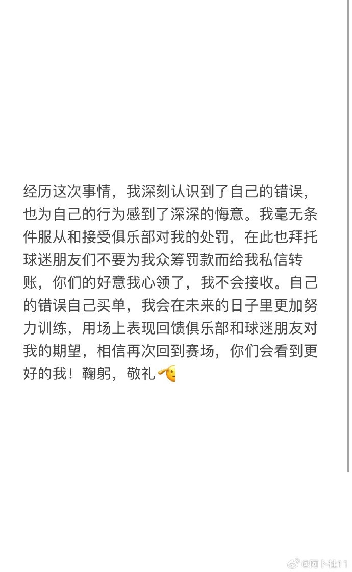 被三停+罰款6萬！陜西球員艾尼瓦爾致歉：認(rèn)識到錯(cuò)誤，無條件受罰
