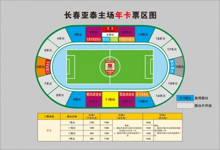 親民！亞泰新賽季票務(wù)方案：年卡最低680元，單場(chǎng)球票最低58元