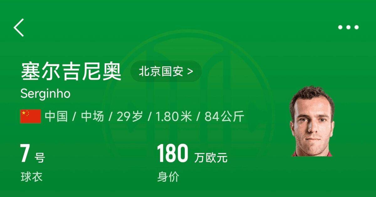 180萬歐！塞爾吉尼奧成為中國身價最高的球員，武磊120萬歐第2