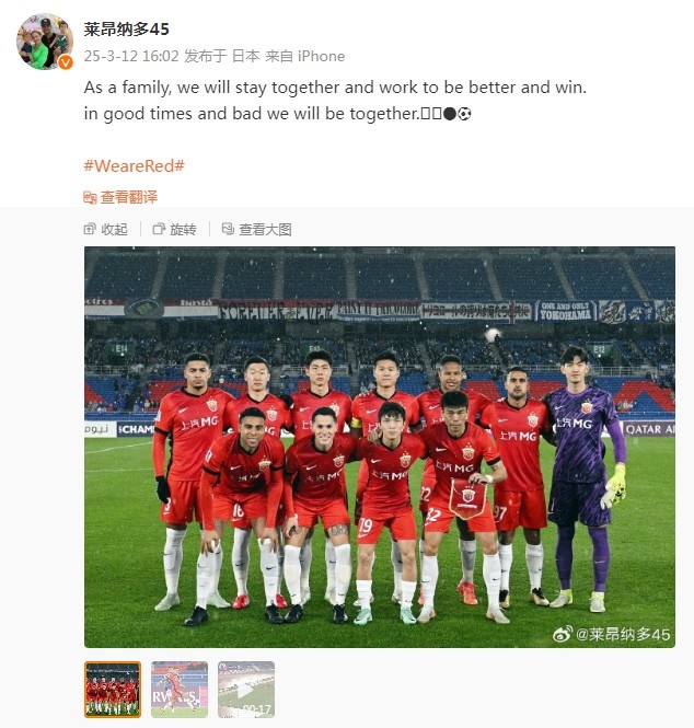萊昂納多談海港亞冠出局：無論順境還是逆境，我們都會在一起