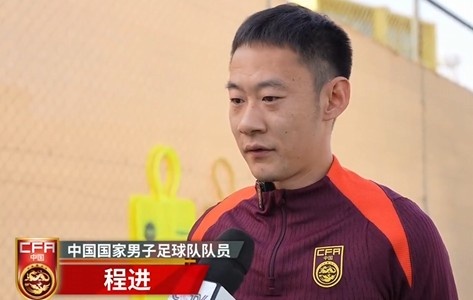 程進(jìn)：大家對(duì)訓(xùn)練投入程度很高，要先做好防守&爭取對(duì)沙特拿分