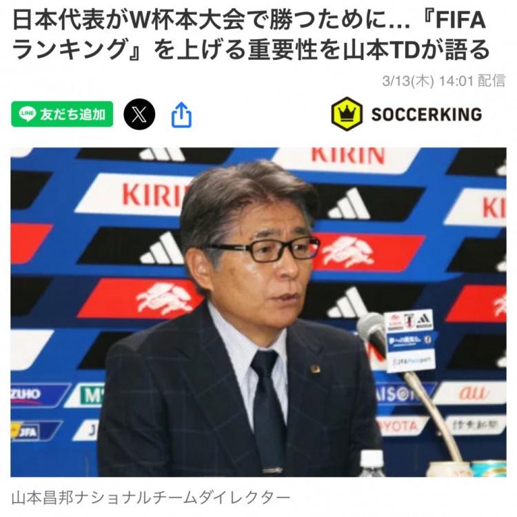日本國(guó)家隊(duì)總監(jiān)：要全力提升FIFA世界排名，這事關(guān)世界杯抽簽