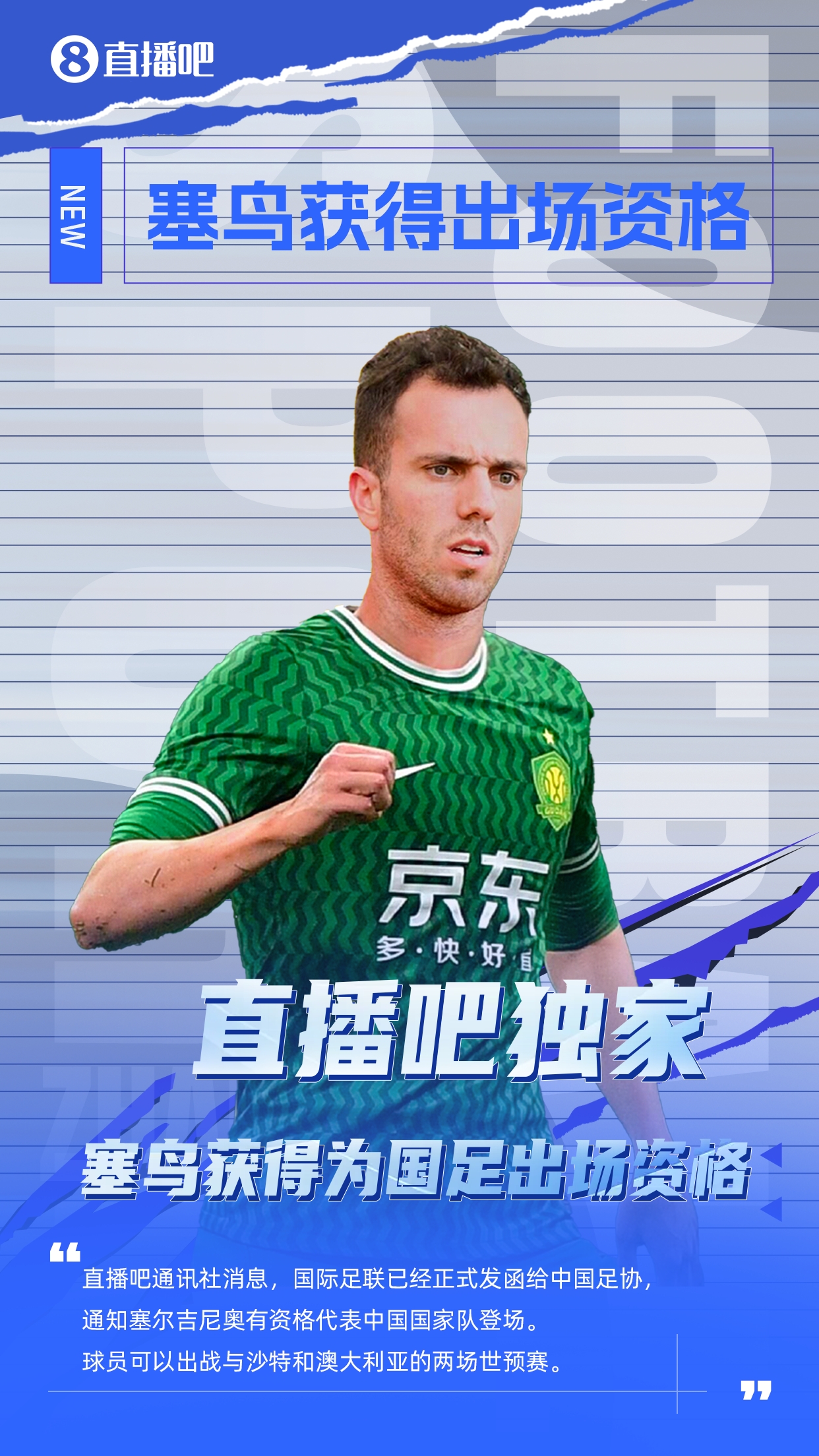 記者：塞爾吉尼奧更合適的應(yīng)該是沙中打30分鐘，中澳打45分鐘