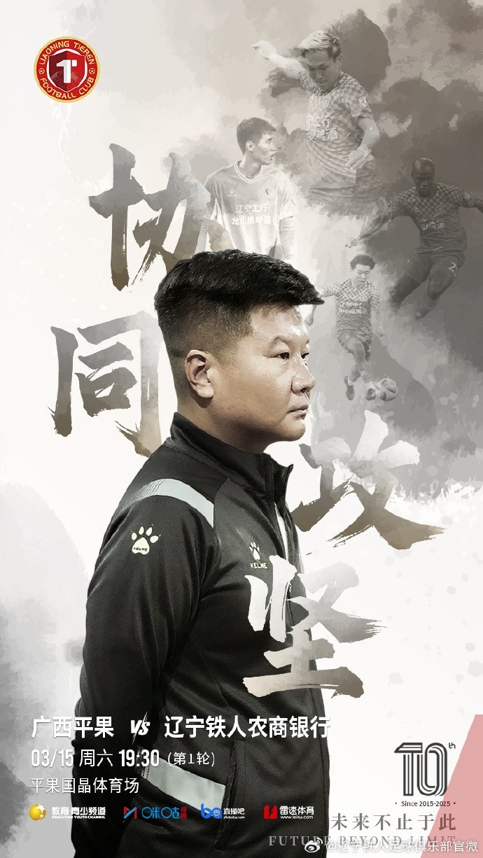 上下一心，協(xié)同攻堅(jiān)，遼寧鐵人將凝心聚力，邁向新的征程