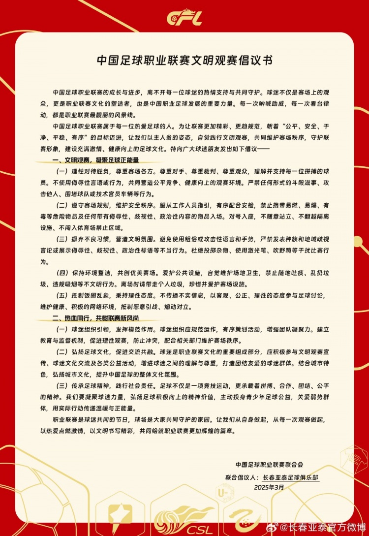文明觀賽，展現(xiàn)亞泰球迷新風(fēng)采，共筑“南嶺”風(fēng)景線