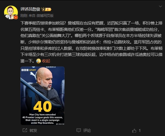 詹?。郝菦]把握下賽季能否參加歐冠，布萊頓至少有3次反超機會