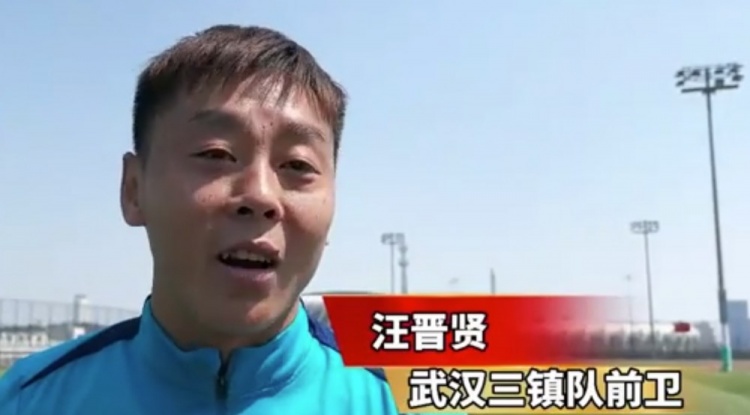 汪晉賢：回到家鄉(xiāng)感覺很親切，我們?cè)诟纳魄皥?chǎng)進(jìn)攻和進(jìn)球的問題