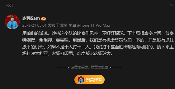 前國(guó)足翻譯：沙特比賽作風(fēng)差，若不是十打十一有可能打平甚至贏球