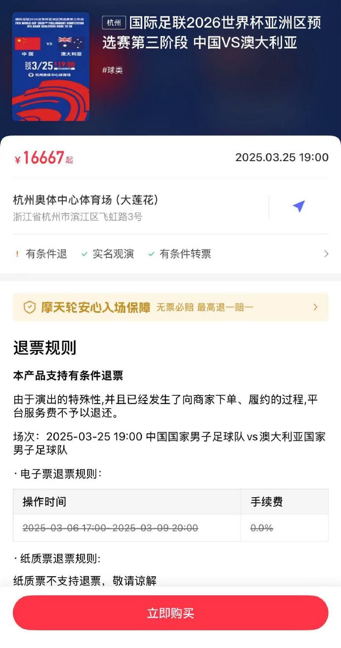 夸張！國足主場(chǎng)對(duì)澳大利亞票價(jià)被炒到16667元