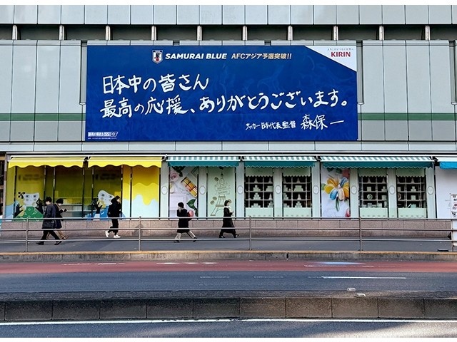 擊敗巴林后，日本新宿地鐵站看板換上森保一親筆寫下的感謝語