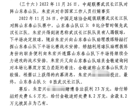 網(wǎng)傳判決書：泰山5-0武漢長江，半場3-0時(shí)矯喆金敬道稱會全力進(jìn)攻