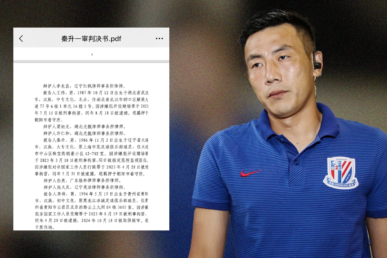 網(wǎng)傳判決書假球匯總：涉及至少16場比賽，金敬道、孫世林等35人