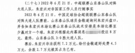 網(wǎng)傳判決書：泰山3-0大連人，賽前金敬道告知戰(zhàn)術(shù)是至少贏對(duì)方1球