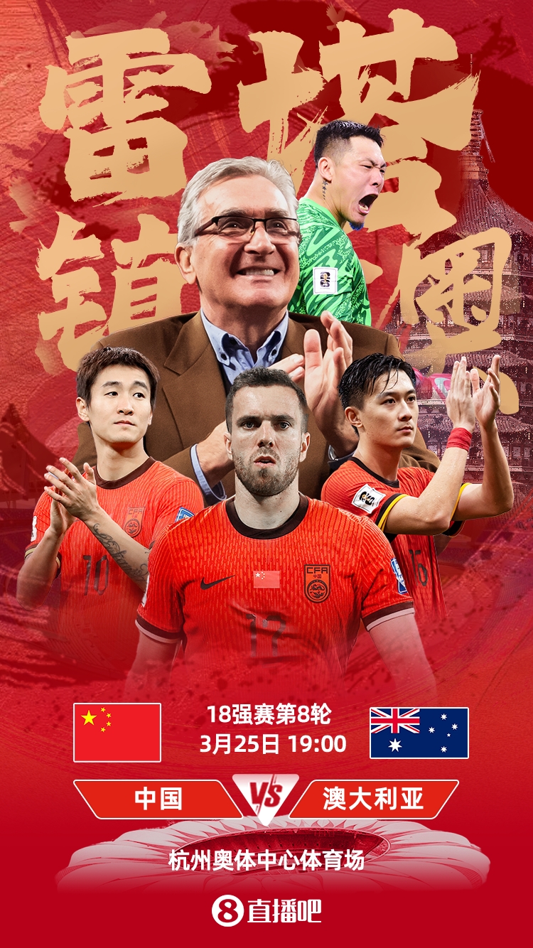 今夜能否創(chuàng)造歷史?國(guó)足世預(yù)賽已17年、主場(chǎng)已41年不勝澳大利亞