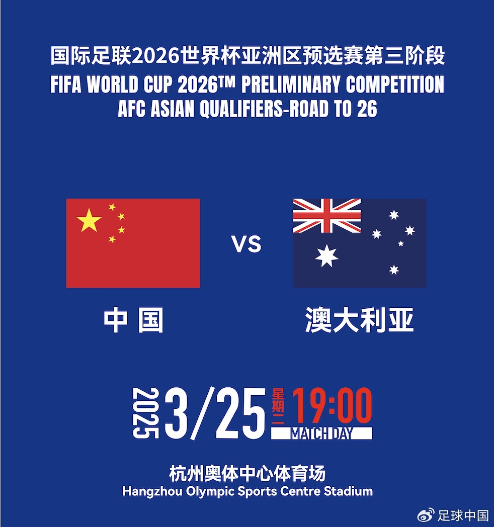 拼就行了！國足vs澳大利亞賠率：勝6.25，平4.33，負(fù)1.48