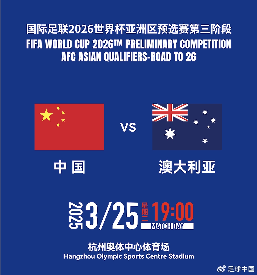 DeepSeek預測國足賽果：最可能比分0-1/1-2，澳大利亞小勝或平局