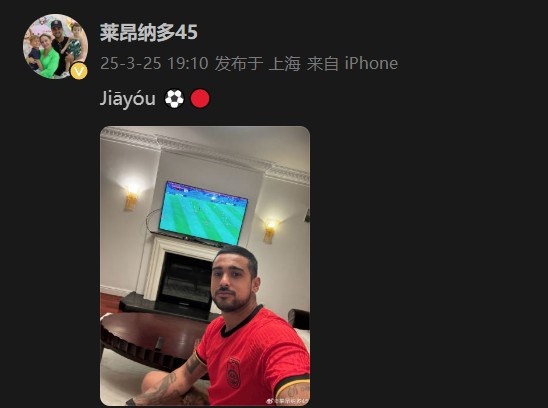萊昂納多身穿國(guó)足球衣，在社媒打拼音為國(guó)足助威：Jiāyóu
