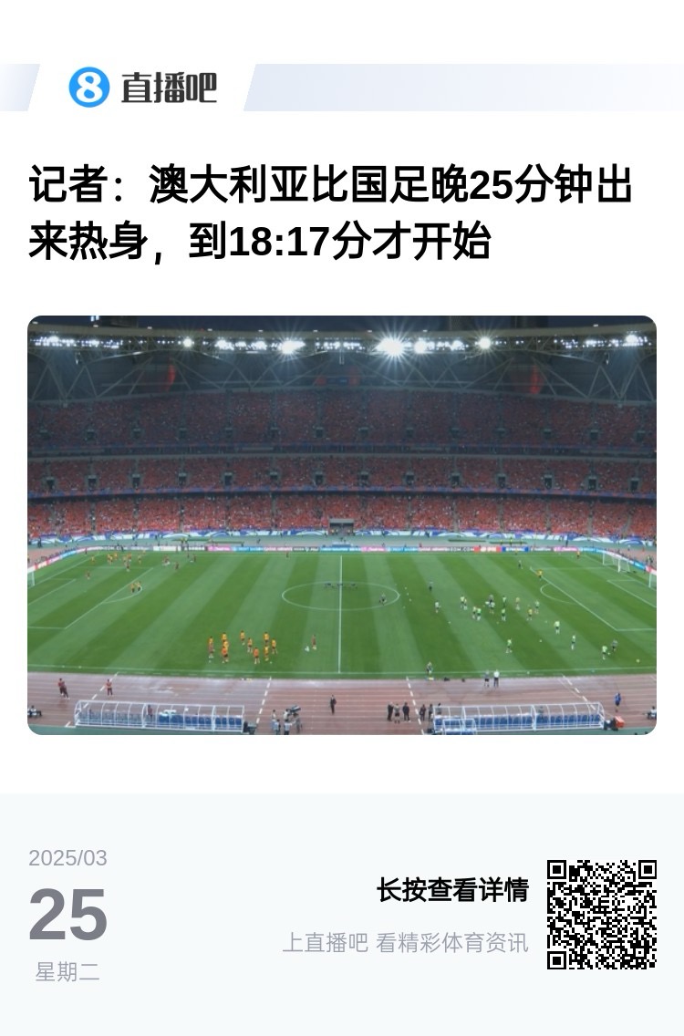 實(shí)力差距....澳大利亞上午杭州漫步，熱身晚25分鐘出場，輕松領(lǐng)先