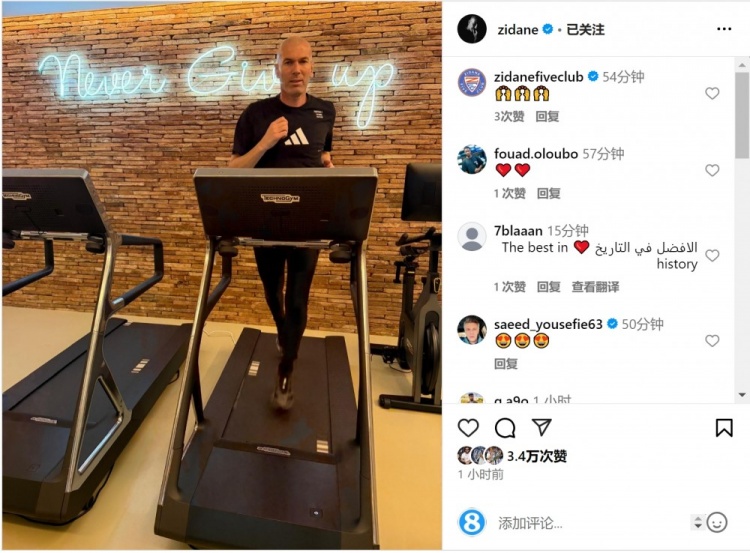 何時出山？齊達內(nèi)社媒曬跑步機健身照片