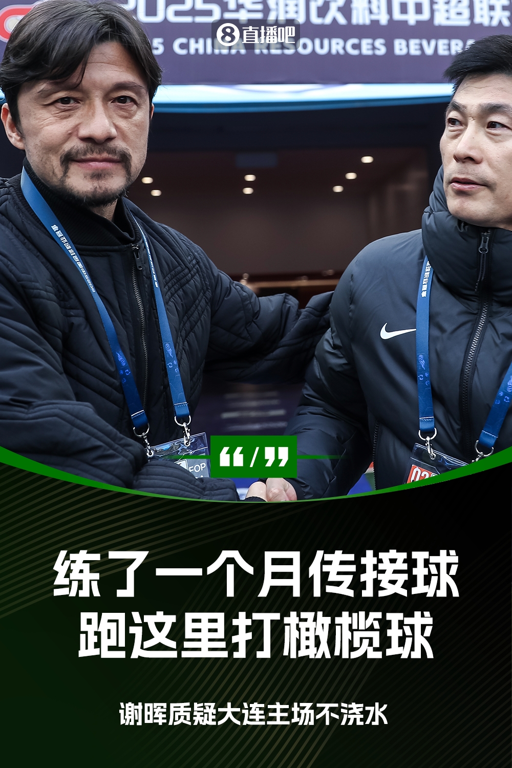 謝暉：不知道為什么不澆水？練了一個月的傳接球，跑這里打橄欖球