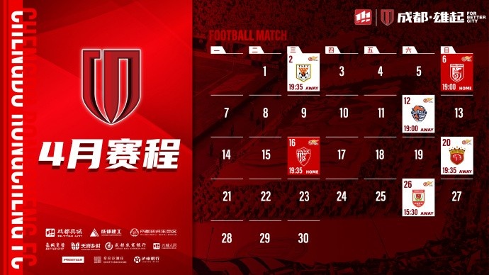 4月賽程來啦！