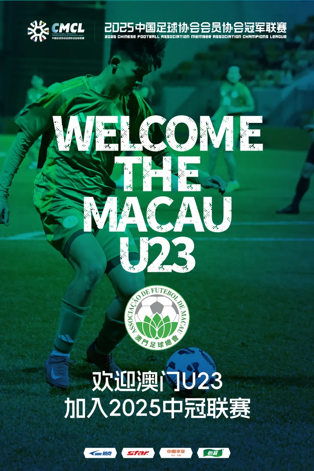 謎底揭曉！中國(guó)澳門(mén)U23加入中冠聯(lián)賽