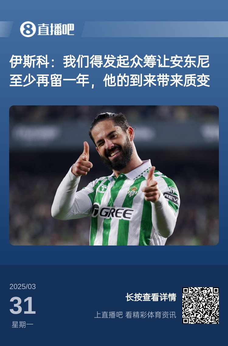 詹?。喝绻矕|尼賽季結(jié)束離開曼聯(lián)加盟貝蒂斯，是不是皆大歡喜？