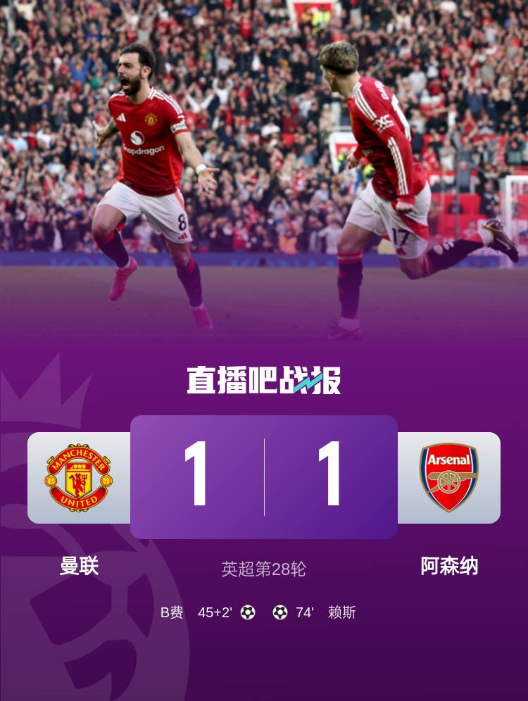 5場不勝！曼聯(lián)近5場英超對阿森納1平4負(fù)