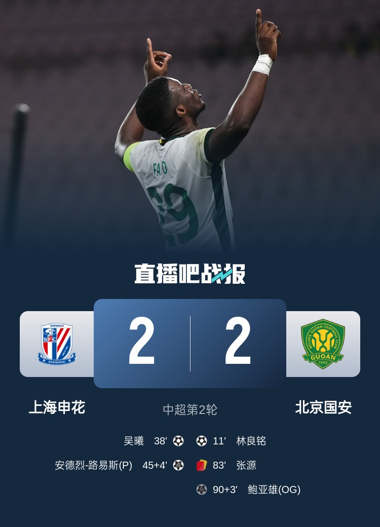 滬媒談京滬大戰(zhàn)：十年了，申花就是過不了這一關(guān)？